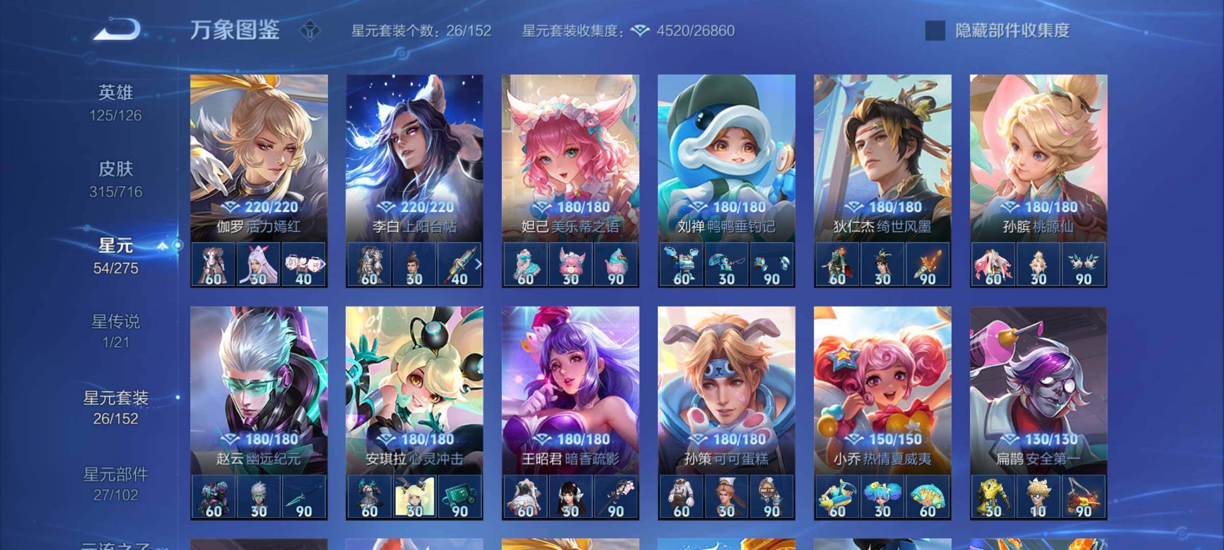 WZYXS3202496王者荣耀账号详情图19 WZYXS3202496王者荣耀账号详情图19