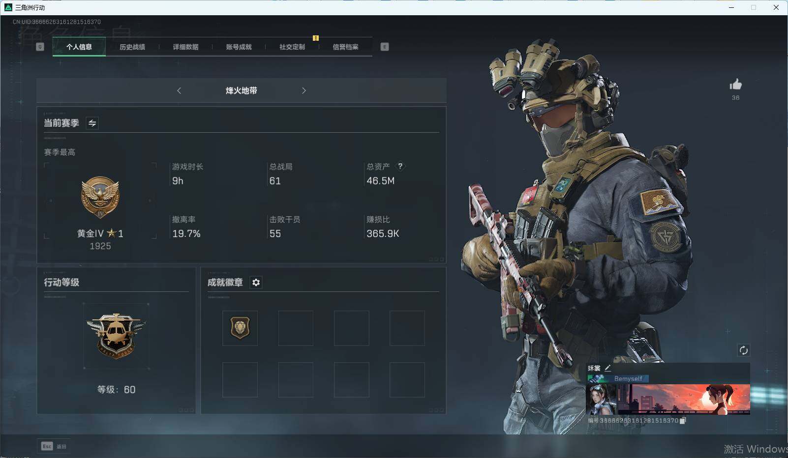 三角洲行动账号QQ【SJ1633】总资产(M)：46.5M/哈夫币(K)：573K/哈夫币(K)：573K/传说枪皮数：3/烽火地带等级：60_段位：黄金/无名-夜鹰/近战-黑鹰/SMG45冲锋枪-骑士