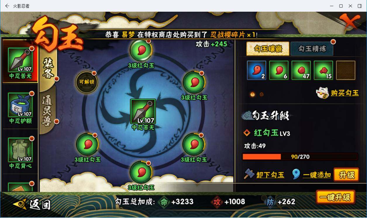 HYLXY314177火影忍者账号详情图15 HYLXY314177火影忍者账号详情图15