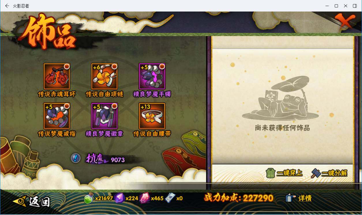HYLXY314177火影忍者账号详情图16 HYLXY314177火影忍者账号详情图16
