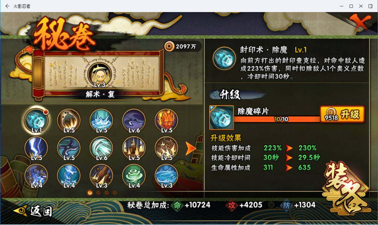 HYLXY314177火影忍者账号详情图18 HYLXY314177火影忍者账号详情图18