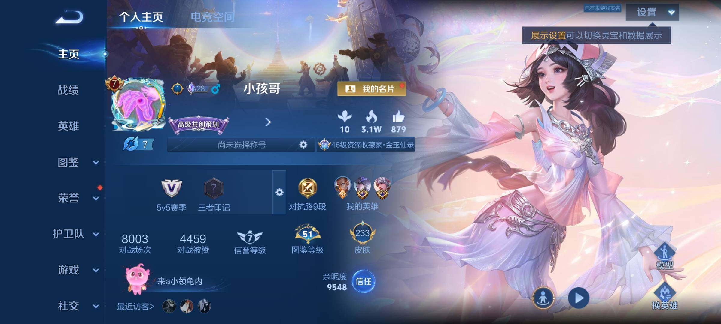 WZYXS3202573王者荣耀账号详情图2 WZYXS3202573王者荣耀账号详情图2