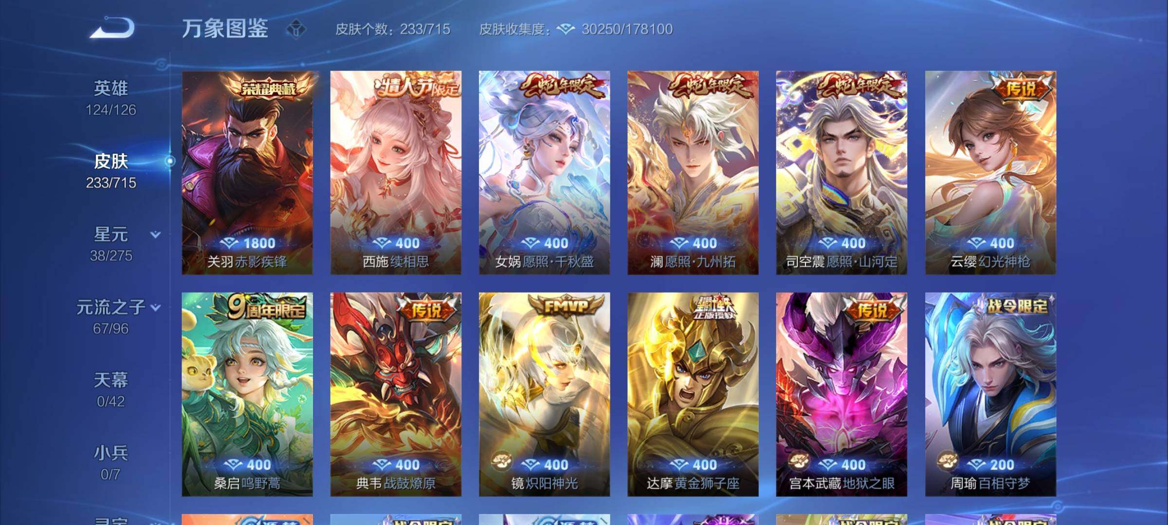 WZYXS3202573王者荣耀账号详情图6 WZYXS3202573王者荣耀账号详情图6