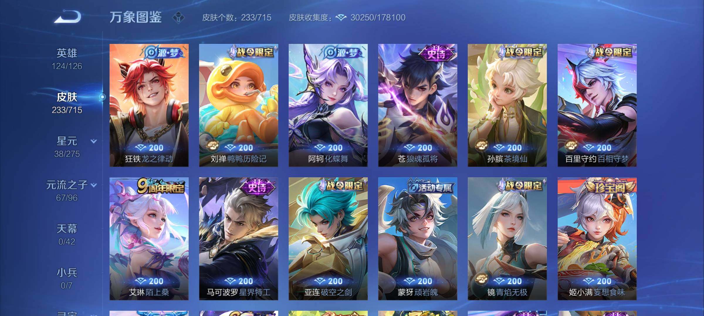 WZYXS3202573王者荣耀账号详情图7 WZYXS3202573王者荣耀账号详情图7
