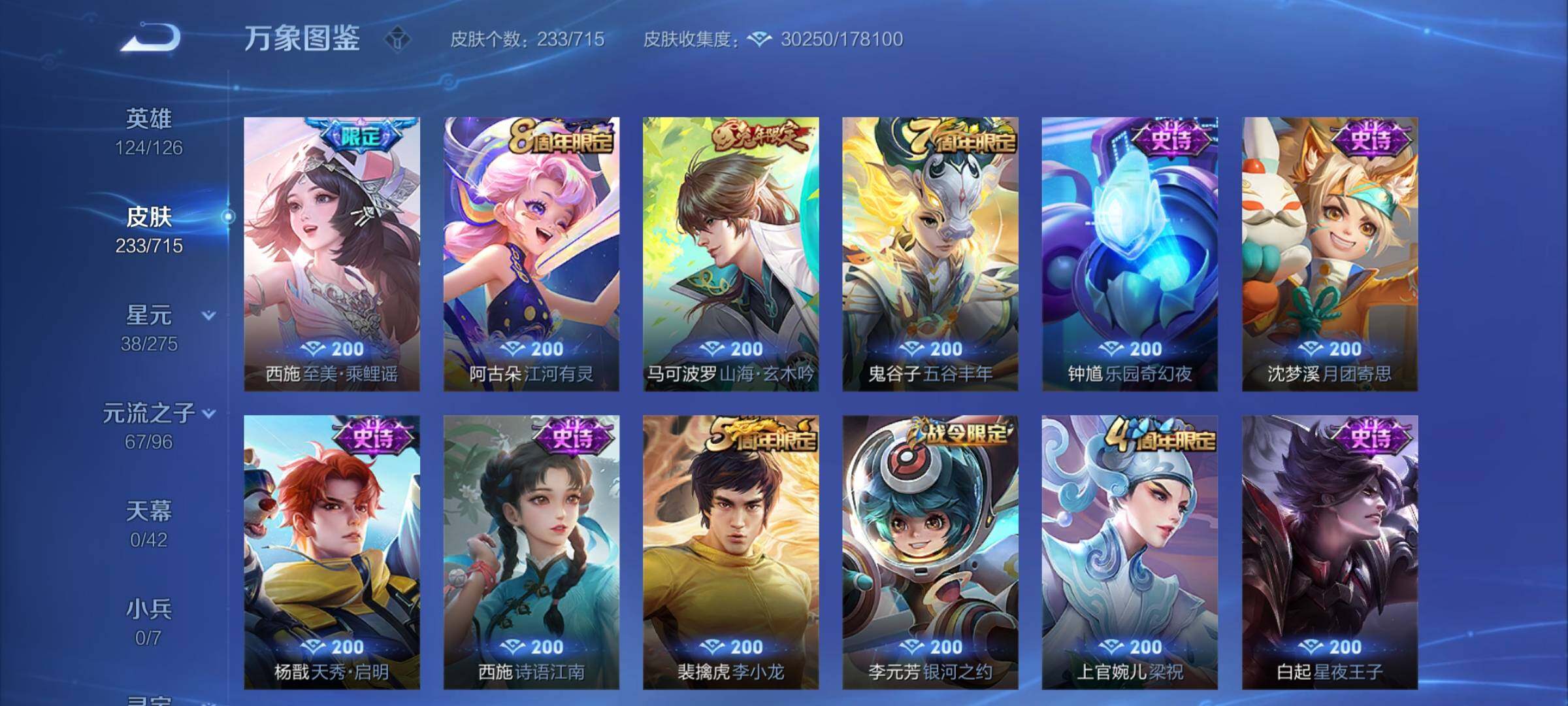 WZYXS3202573王者荣耀账号详情图8 WZYXS3202573王者荣耀账号详情图8