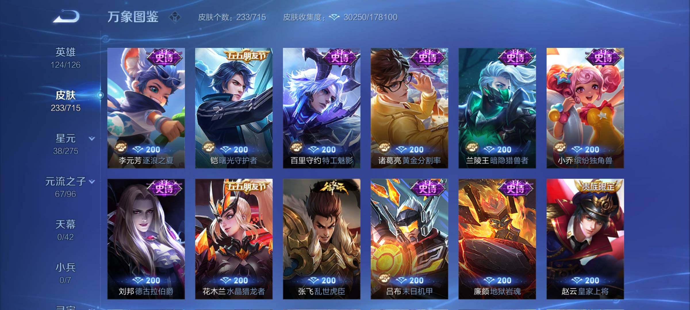 WZYXS3202573王者荣耀账号详情图9 WZYXS3202573王者荣耀账号详情图9