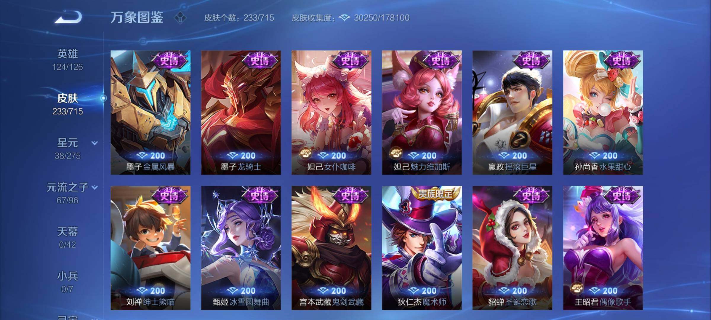 WZYXS3202573王者荣耀账号详情图10 WZYXS3202573王者荣耀账号详情图10