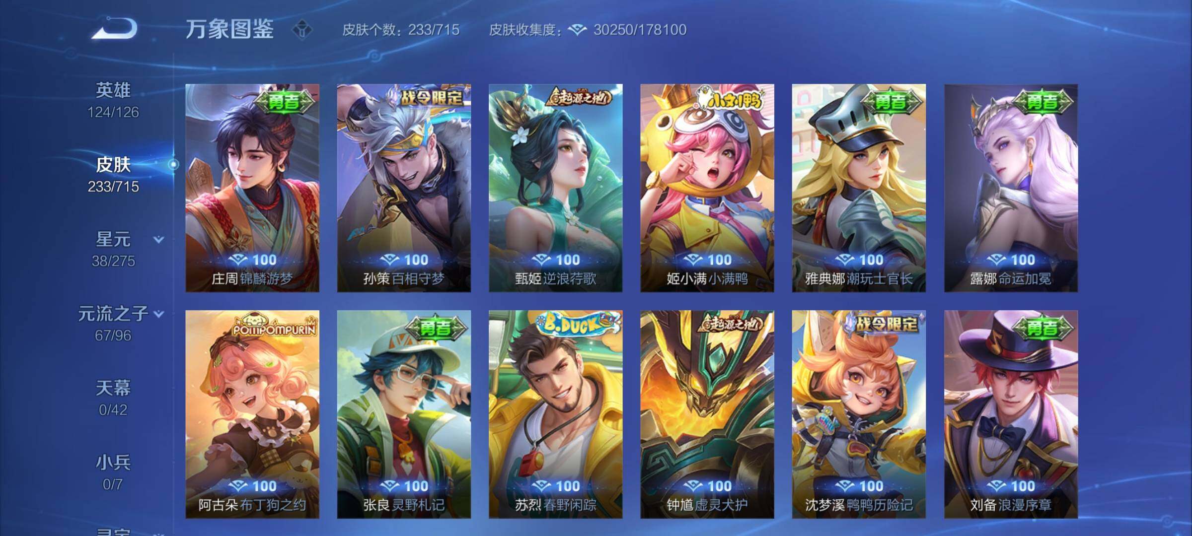 WZYXS3202573王者荣耀账号详情图11 WZYXS3202573王者荣耀账号详情图11