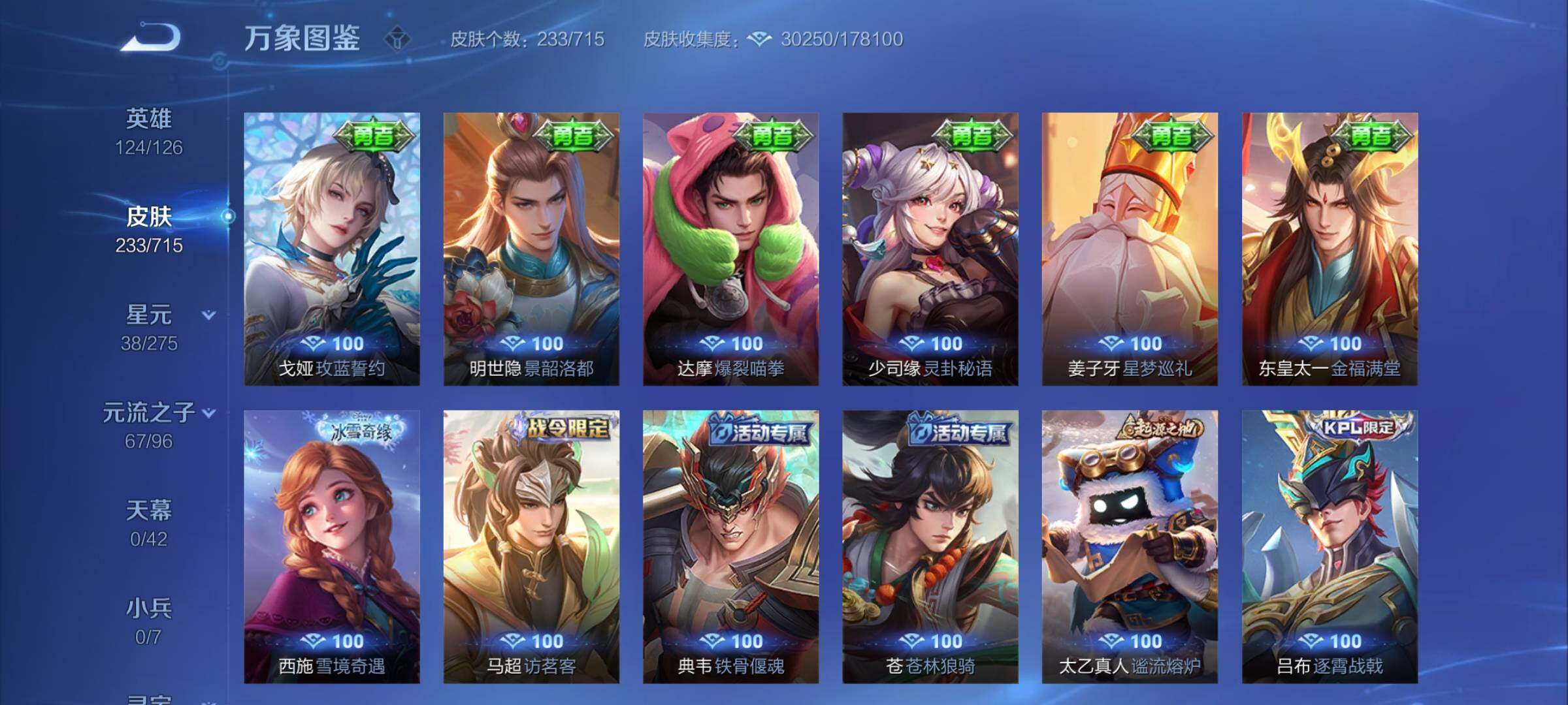 WZYXS3202573王者荣耀账号详情图12 WZYXS3202573王者荣耀账号详情图12
