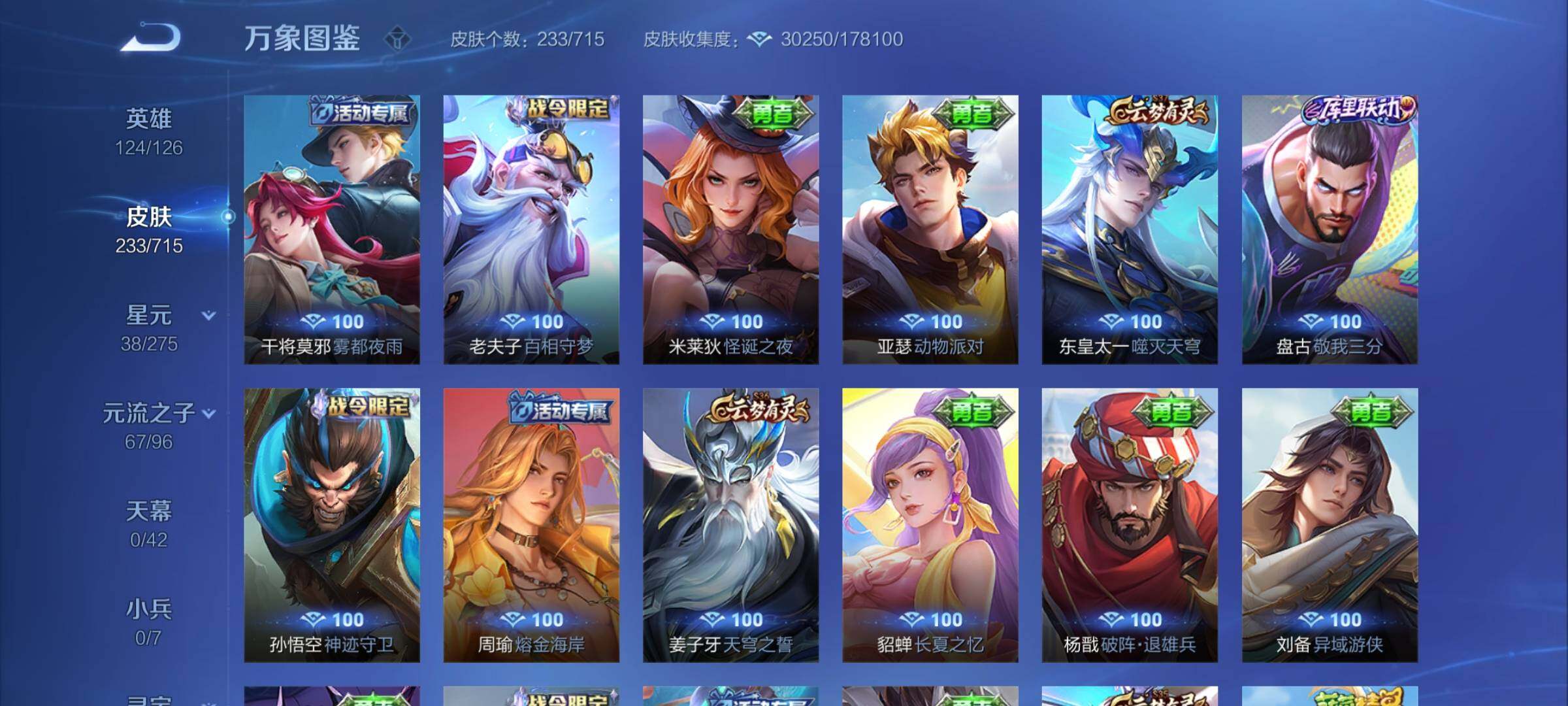 WZYXS3202573王者荣耀账号详情图13 WZYXS3202573王者荣耀账号详情图13