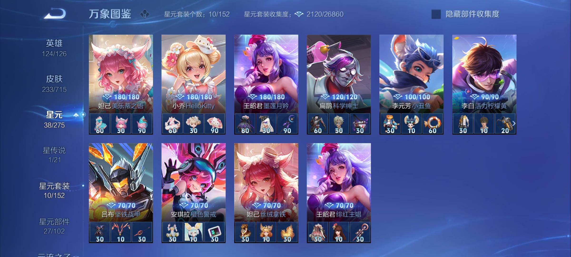 WZYXS3202573王者荣耀账号详情图15 WZYXS3202573王者荣耀账号详情图15