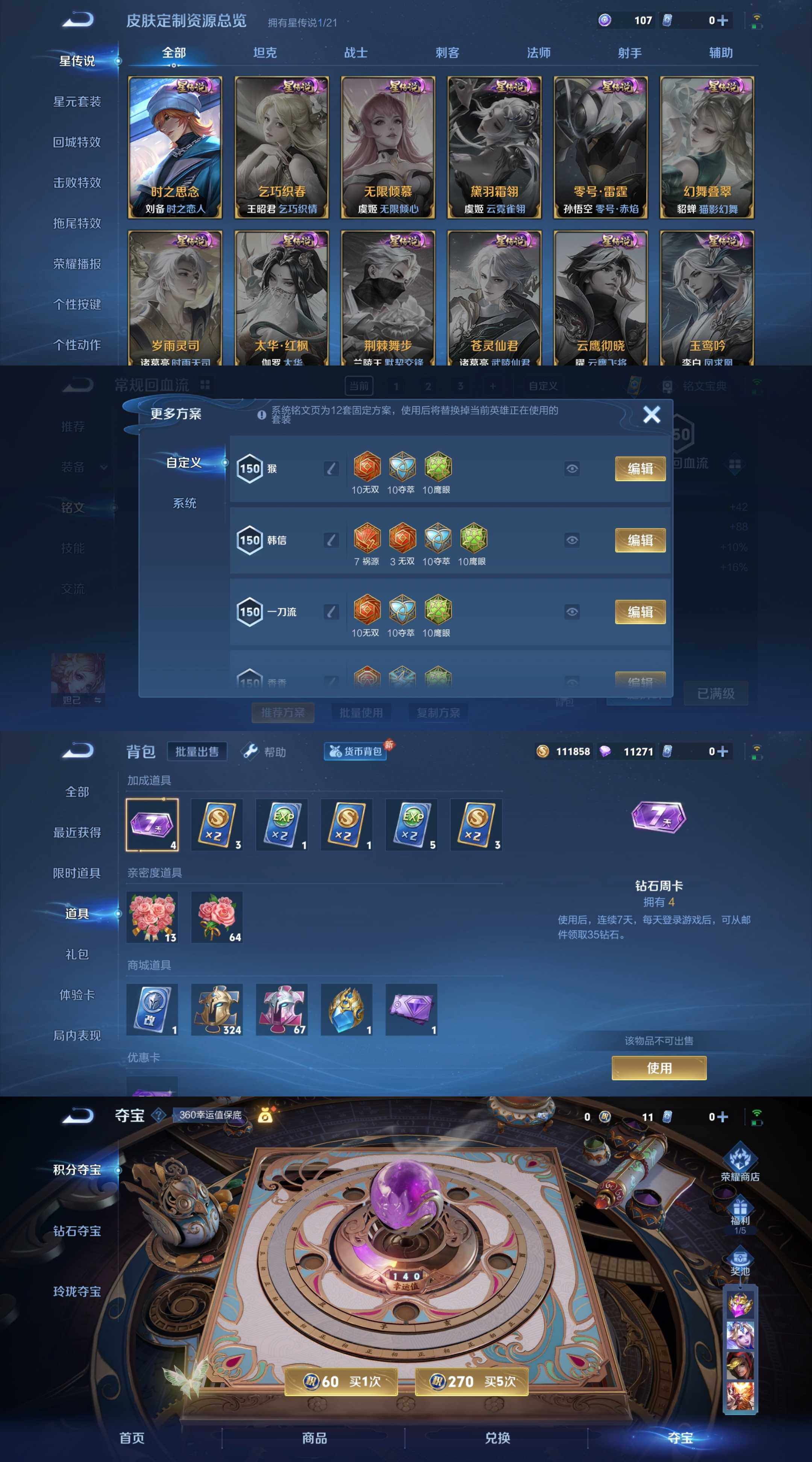 WZYXS3202279王者荣耀账号详情图4 WZYXS3202279王者荣耀账号详情图4
