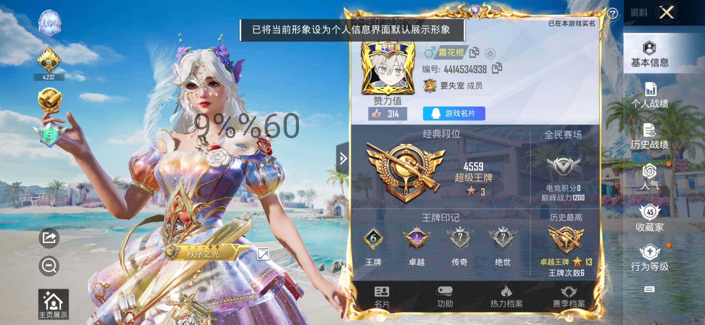 HPYXS3288218和平精英账号详情图2 HPYXS3288218和平精英账号详情图2
