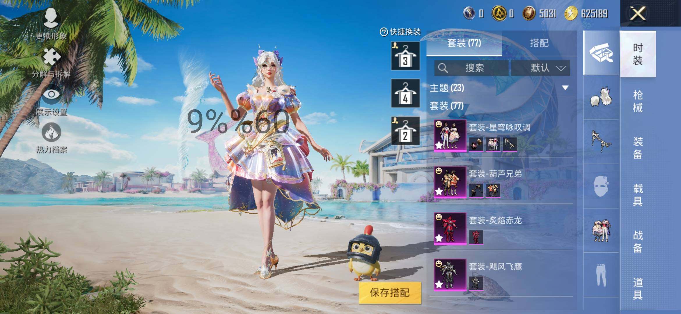 HPYXS3288218和平精英账号详情图4 HPYXS3288218和平精英账号详情图4