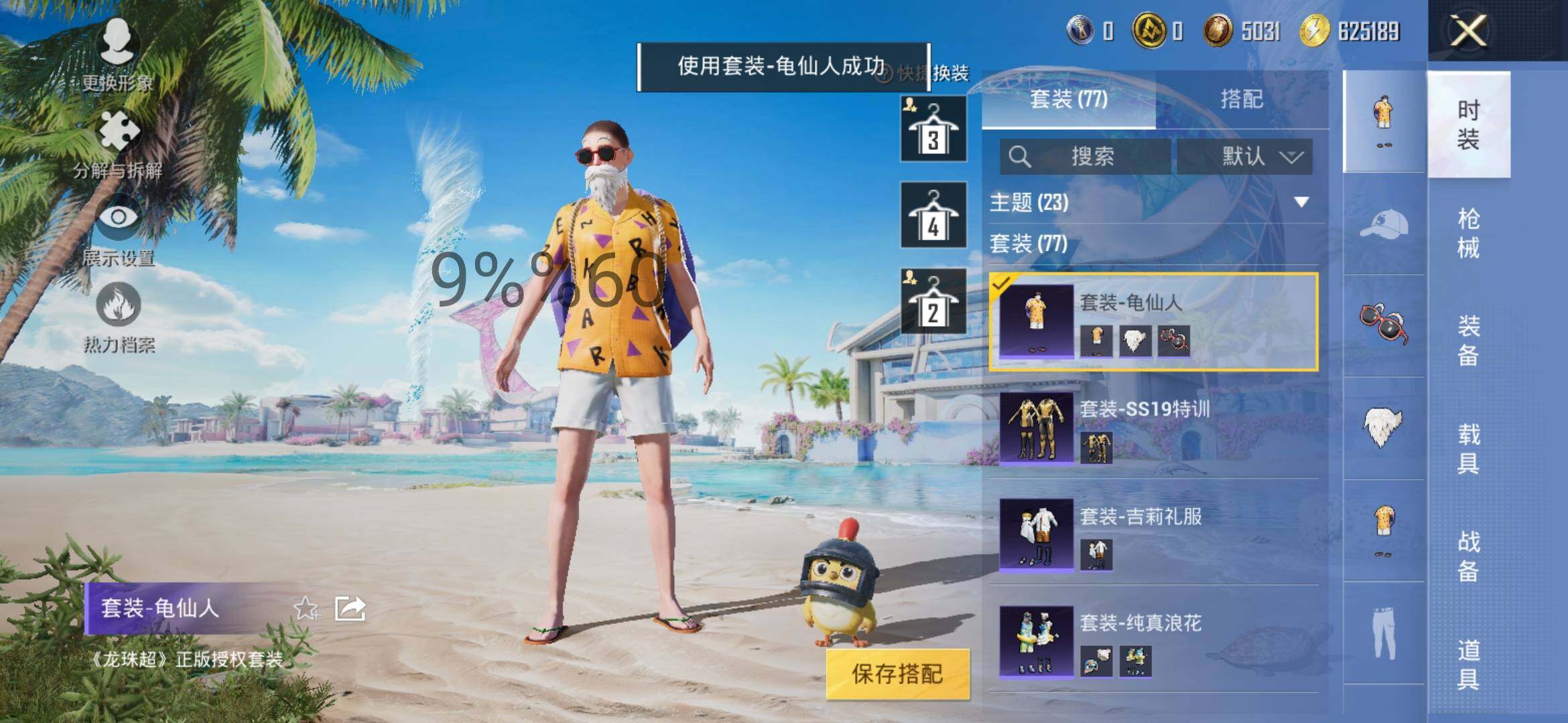 HPYXS3288218和平精英账号详情图9 HPYXS3288218和平精英账号详情图9
