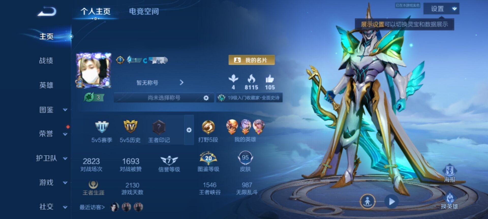 WZEY3197493王者荣耀账号详情图5 WZEY3197493王者荣耀账号详情图5