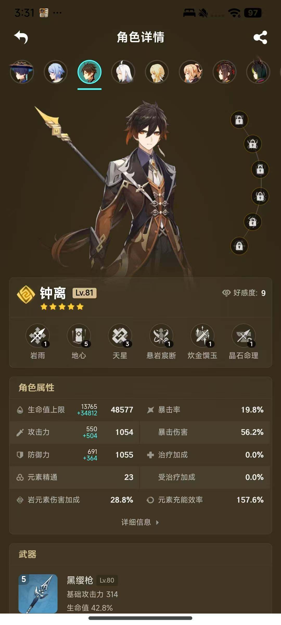 YSEY35775原神账号详情图9 YSEY35775原神账号详情图9