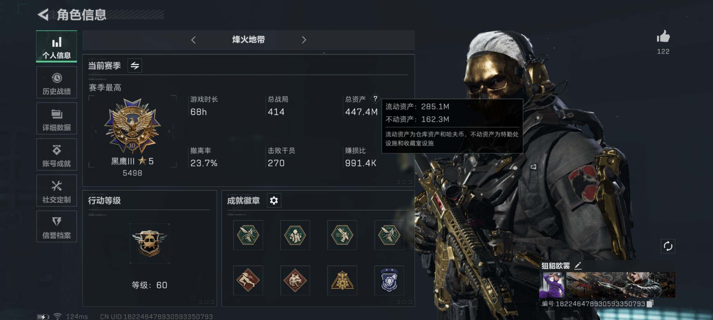三角洲行动账号QQ【影锋·蚀金玫瑰·S5全赛季3X3·飞虎·双金皮·S5高级通行证】【Q区三端互通】【有二次】ASYs935-特勤处：仓库10级/训练中心7级/靶场7级-总资产447.4M-哈夫币8736W-烽火等级
