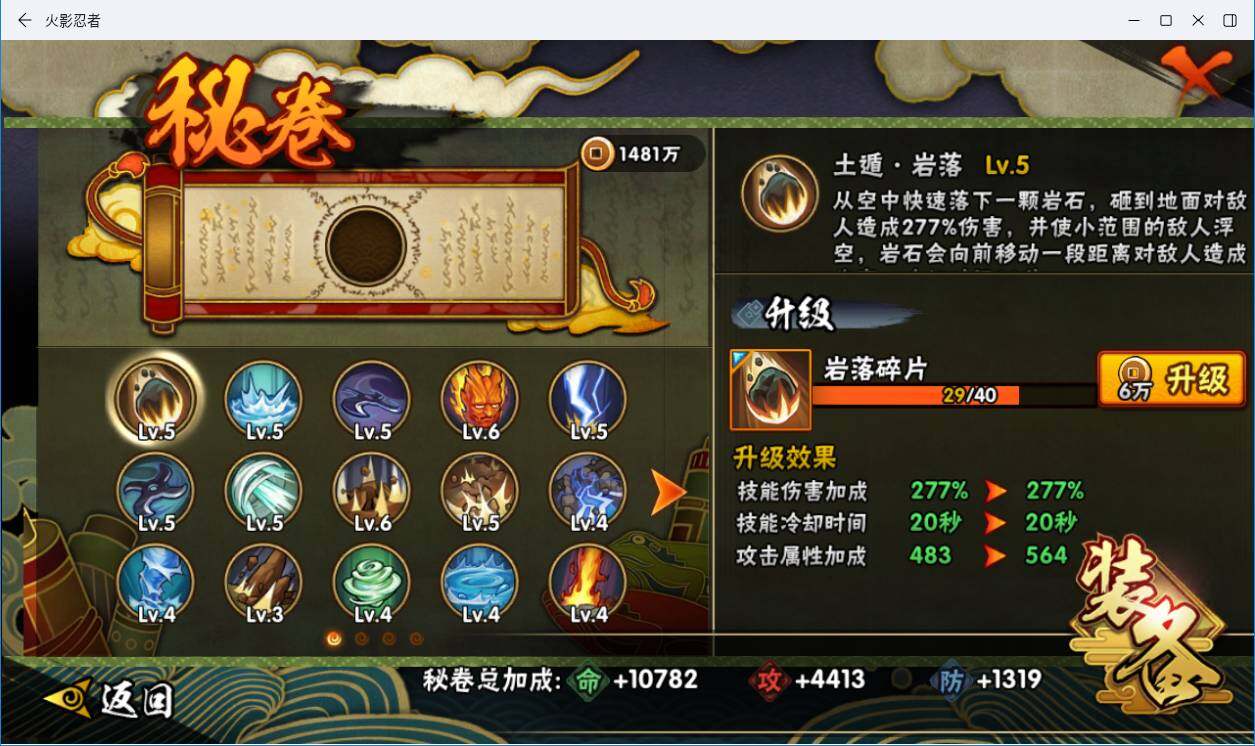 HYLXY314178火影忍者账号详情图21