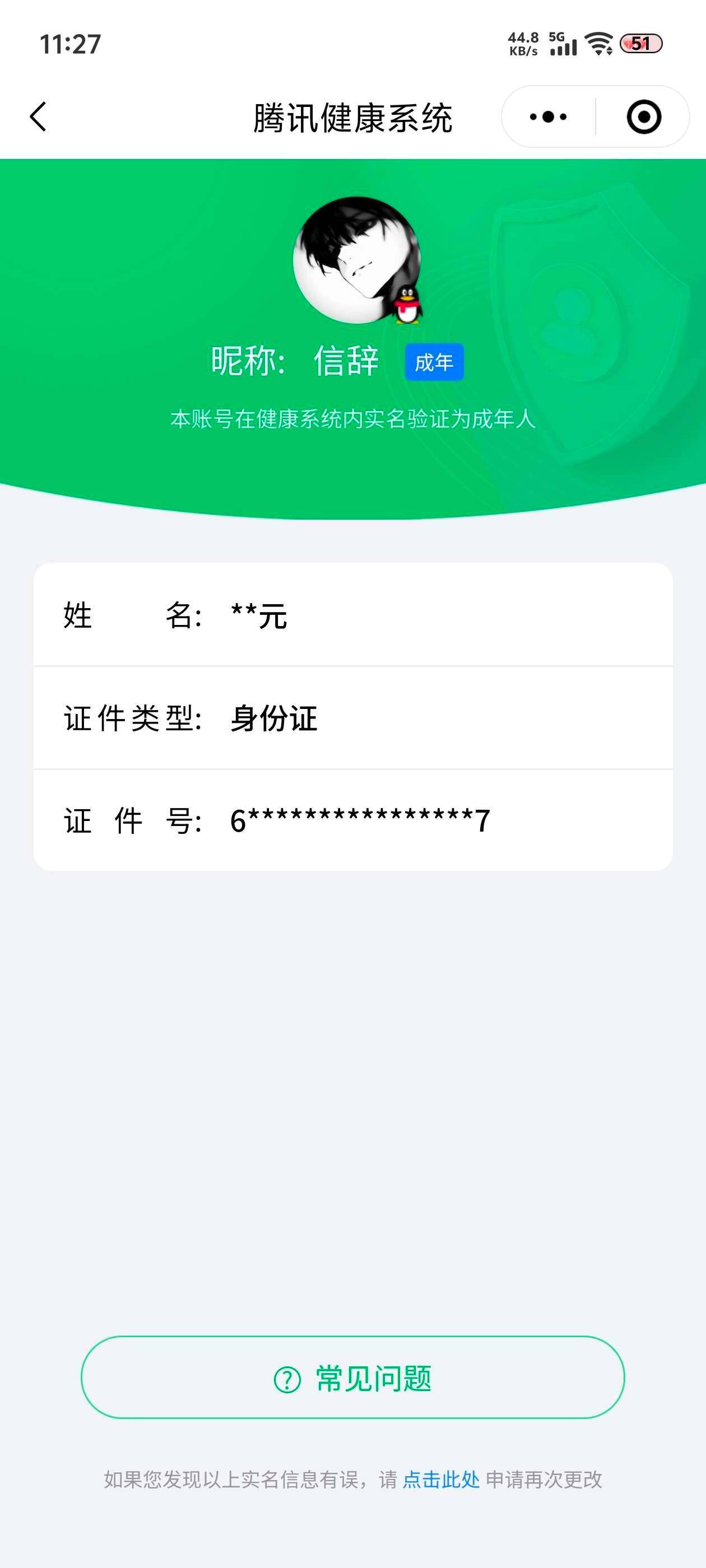 WZ033197486王者荣耀账号详情图6 WZ033197486王者荣耀账号详情图6