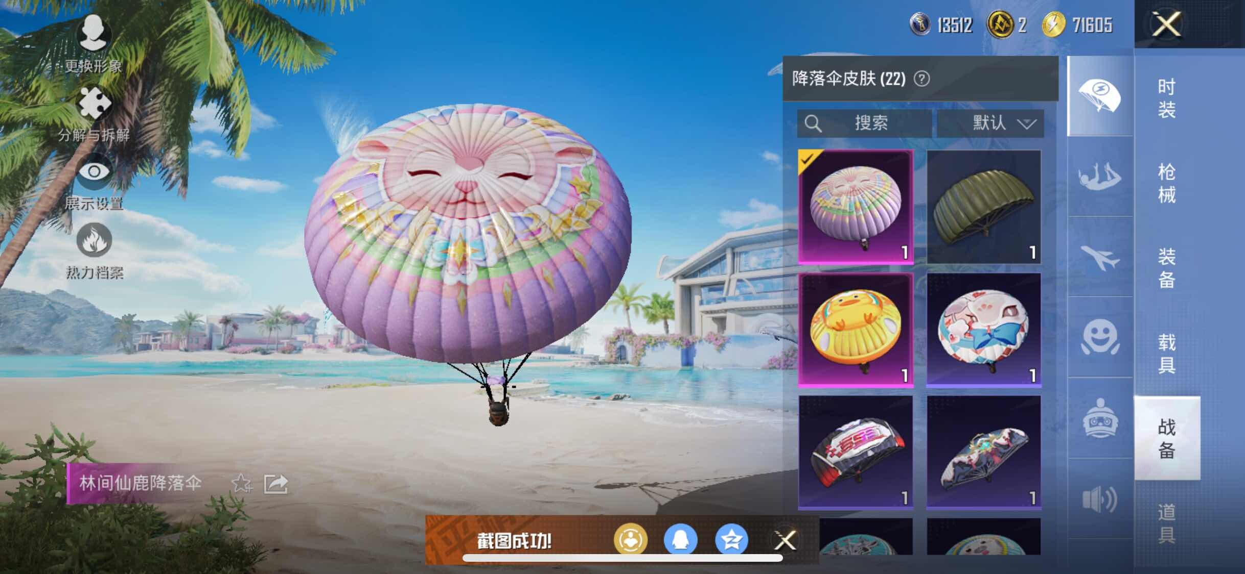 HPYXS3284752和平精英账号详情图13 HPYXS3284752和平精英账号详情图13