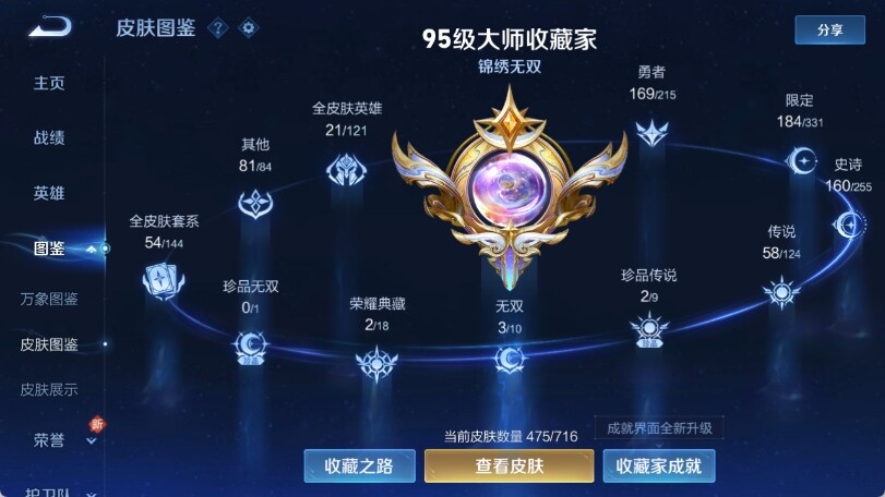WZ033197463王者荣耀账号详情图13 WZ033197463王者荣耀账号详情图13