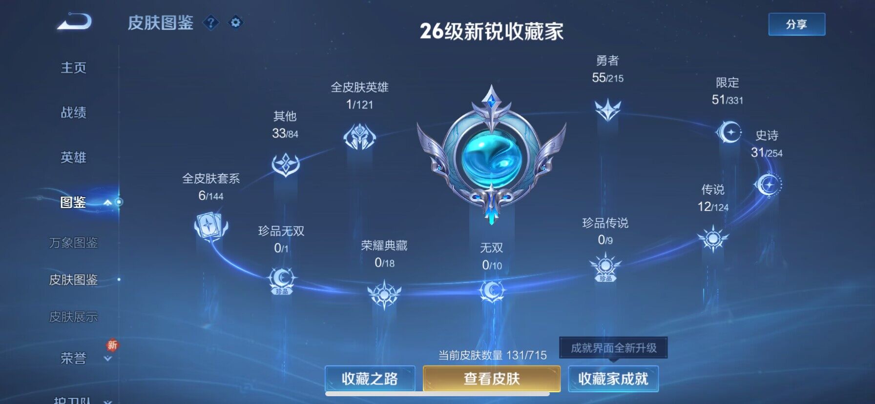 WZ033197570王者荣耀账号详情图2 WZ033197570王者荣耀账号详情图2