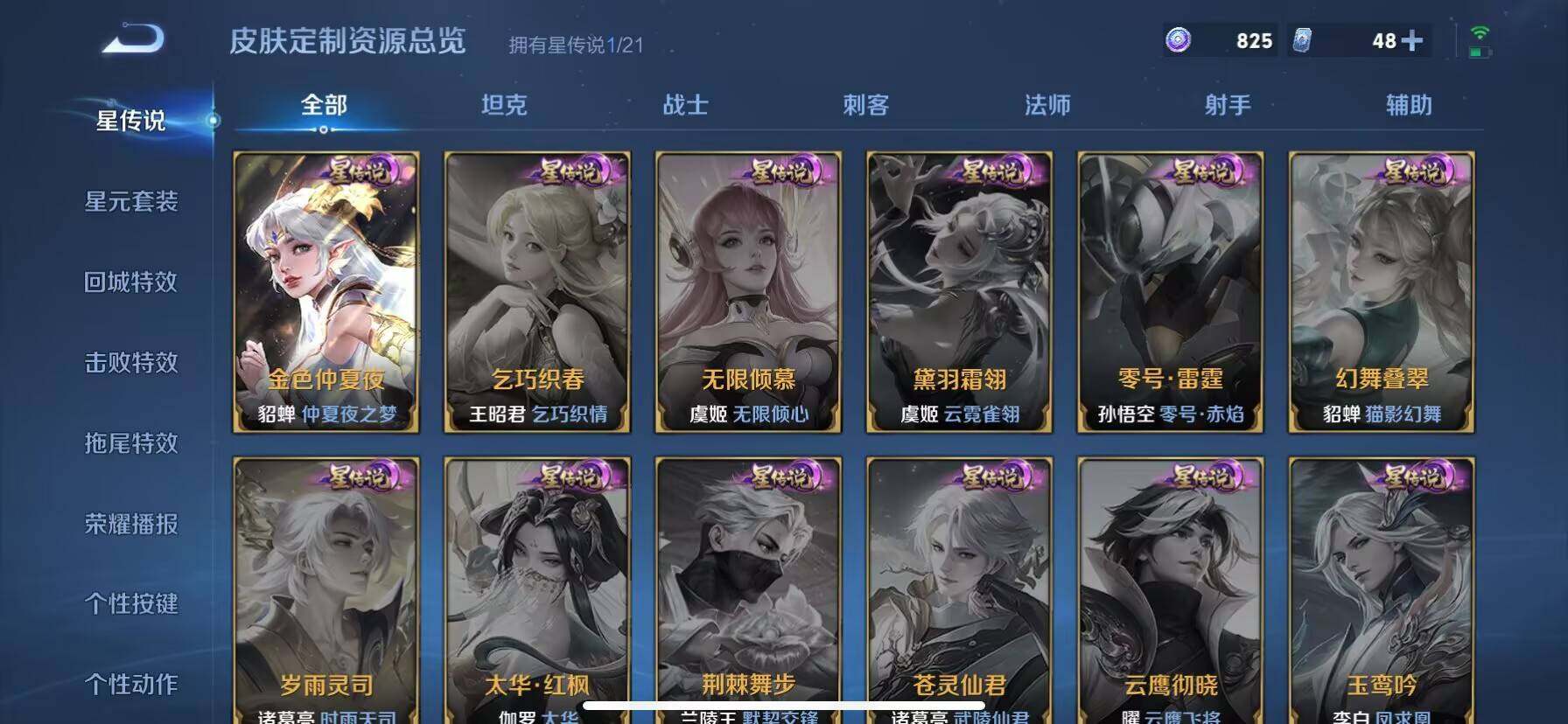 WZ033197570王者荣耀账号详情图8 WZ033197570王者荣耀账号详情图8