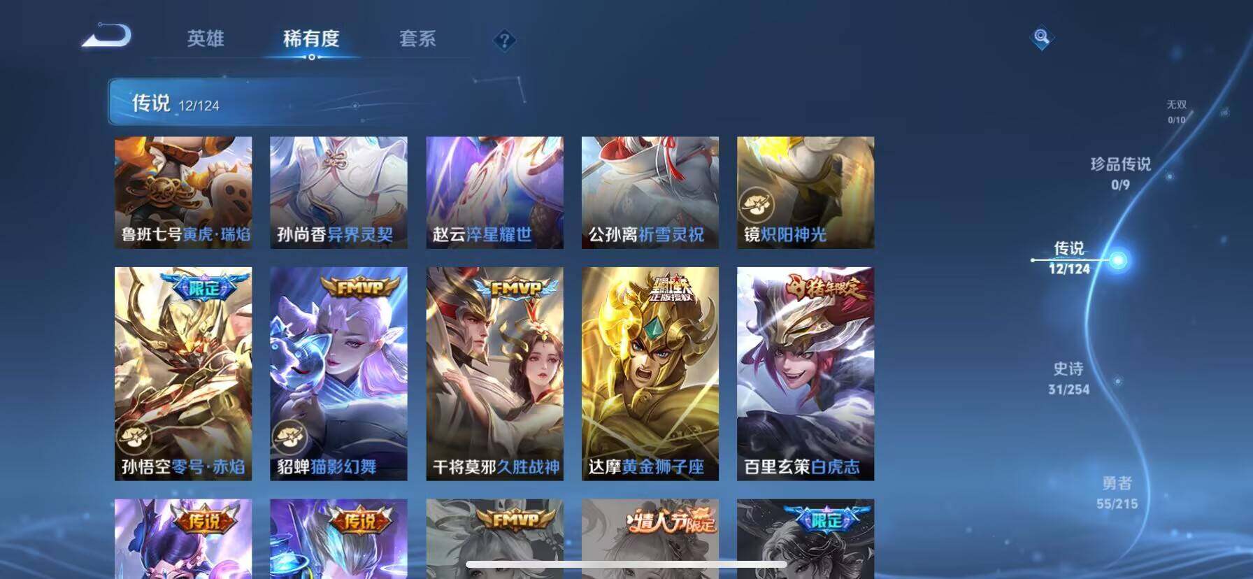 WZ033197570王者荣耀账号详情图12 WZ033197570王者荣耀账号详情图12