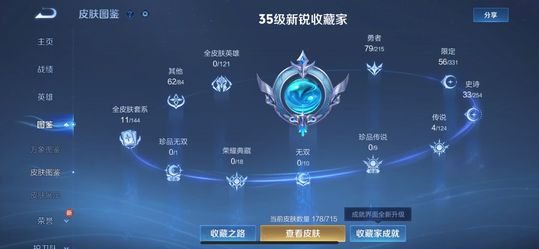 WZ033197563王者荣耀账号详情图3 WZ033197563王者荣耀账号详情图3
