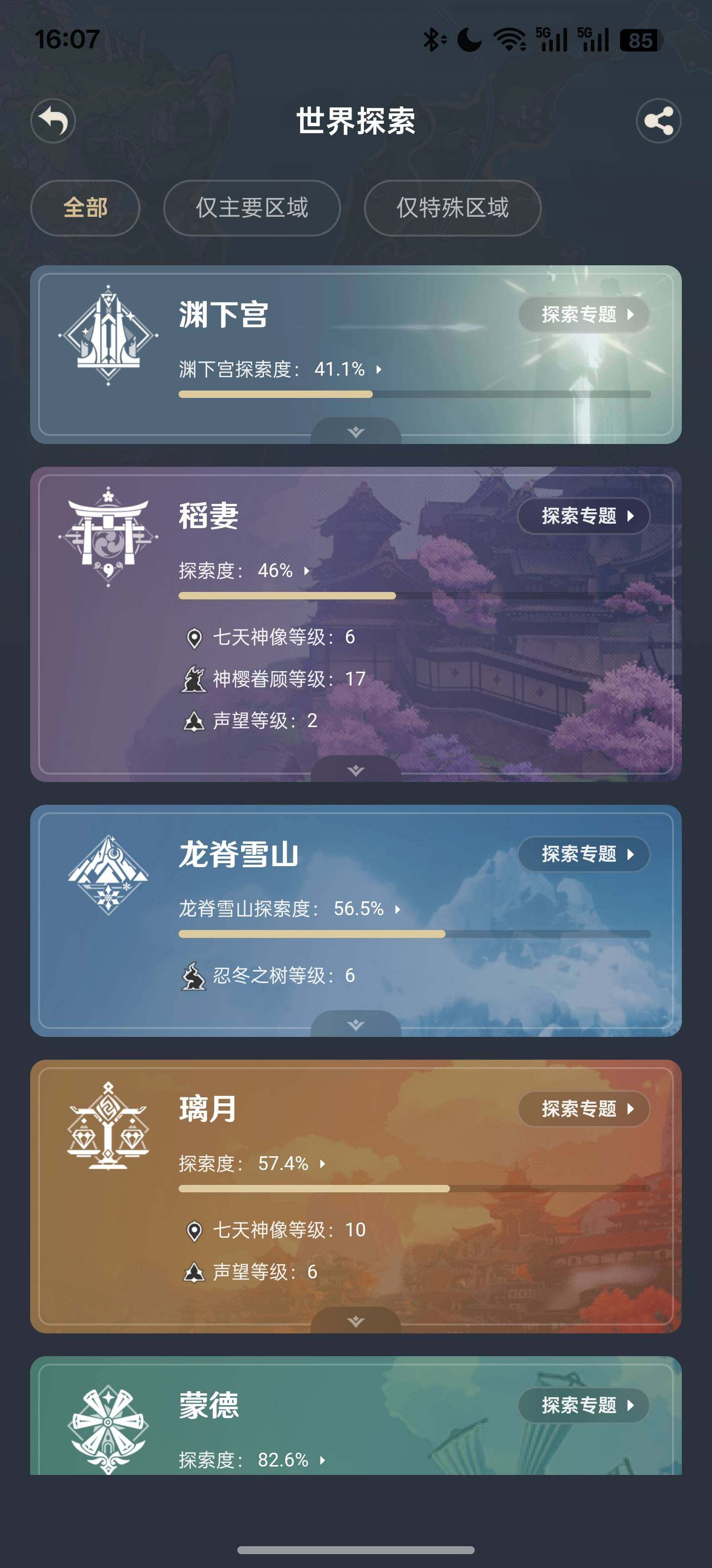 YSEY35769原神账号详情图4 YSEY35769原神账号详情图4