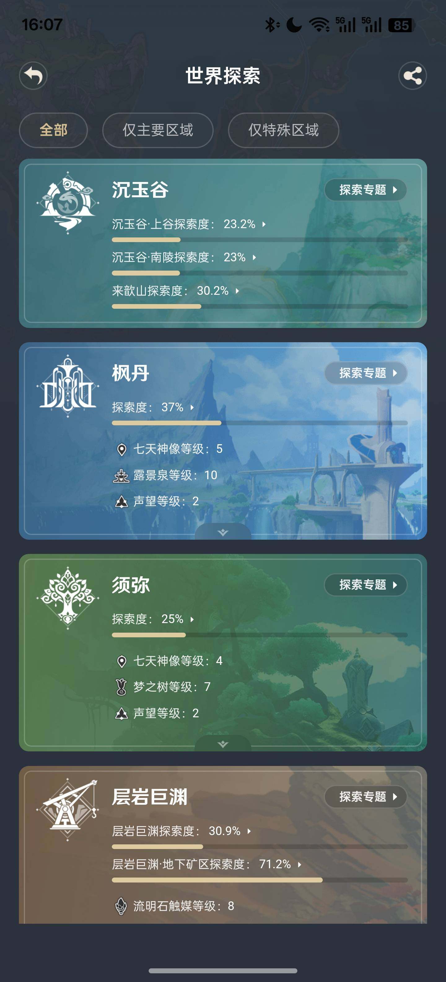 YSEY35769原神账号详情图5 YSEY35769原神账号详情图5