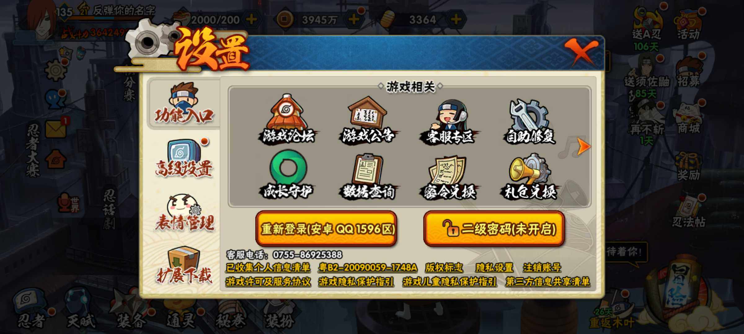 HYJM315021火影忍者账号详情图17 HYJM315021火影忍者账号详情图17