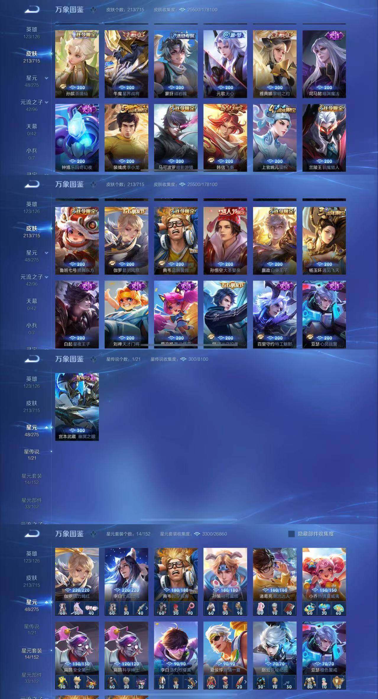 WZYXS3202281王者荣耀账号详情图3 WZYXS3202281王者荣耀账号详情图3