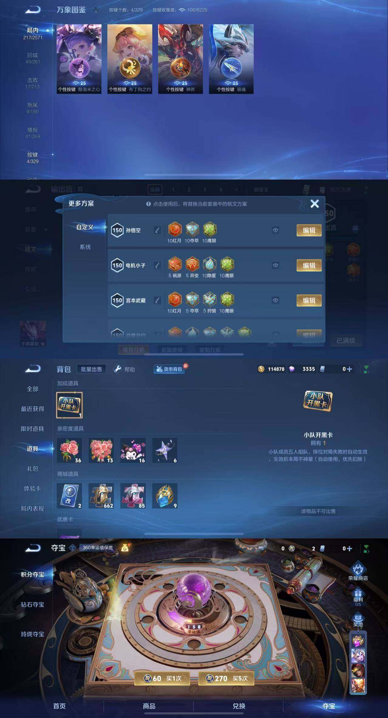 WZYXS3202281王者荣耀账号详情图4 WZYXS3202281王者荣耀账号详情图4