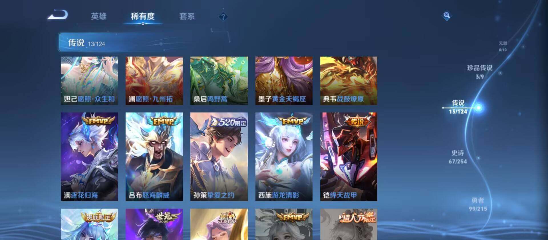 WZ033197530王者荣耀账号详情图6 WZ033197530王者荣耀账号详情图6