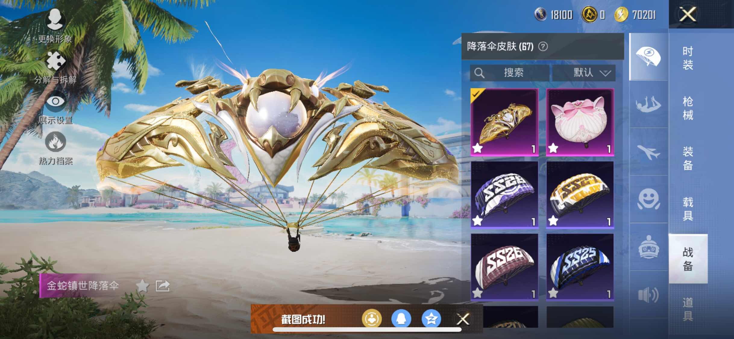 HPYXS3284771和平精英账号详情图17 HPYXS3284771和平精英账号详情图17