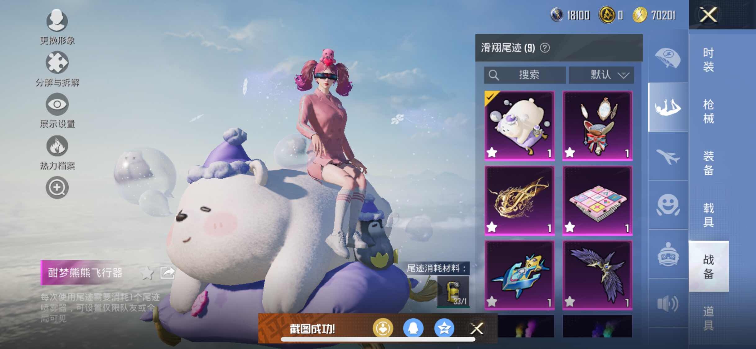 HPYXS3284771和平精英账号详情图18 HPYXS3284771和平精英账号详情图18