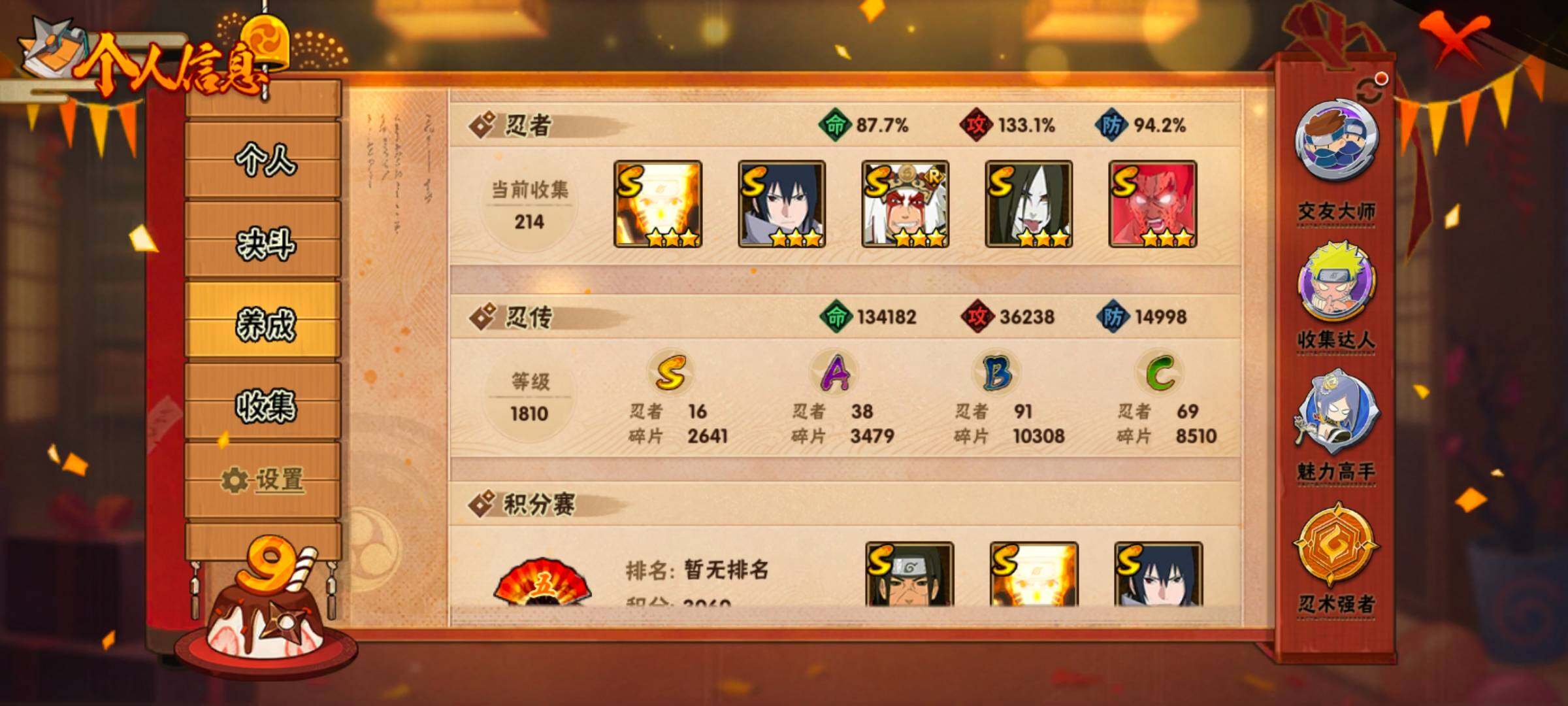 HYEY314180火影忍者账号详情图19 HYEY314180火影忍者账号详情图19
