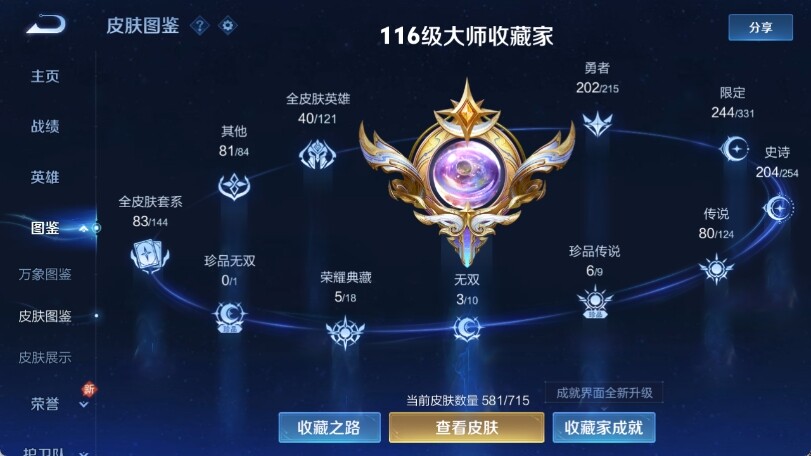 WZ033197481王者荣耀账号详情图14 WZ033197481王者荣耀账号详情图14