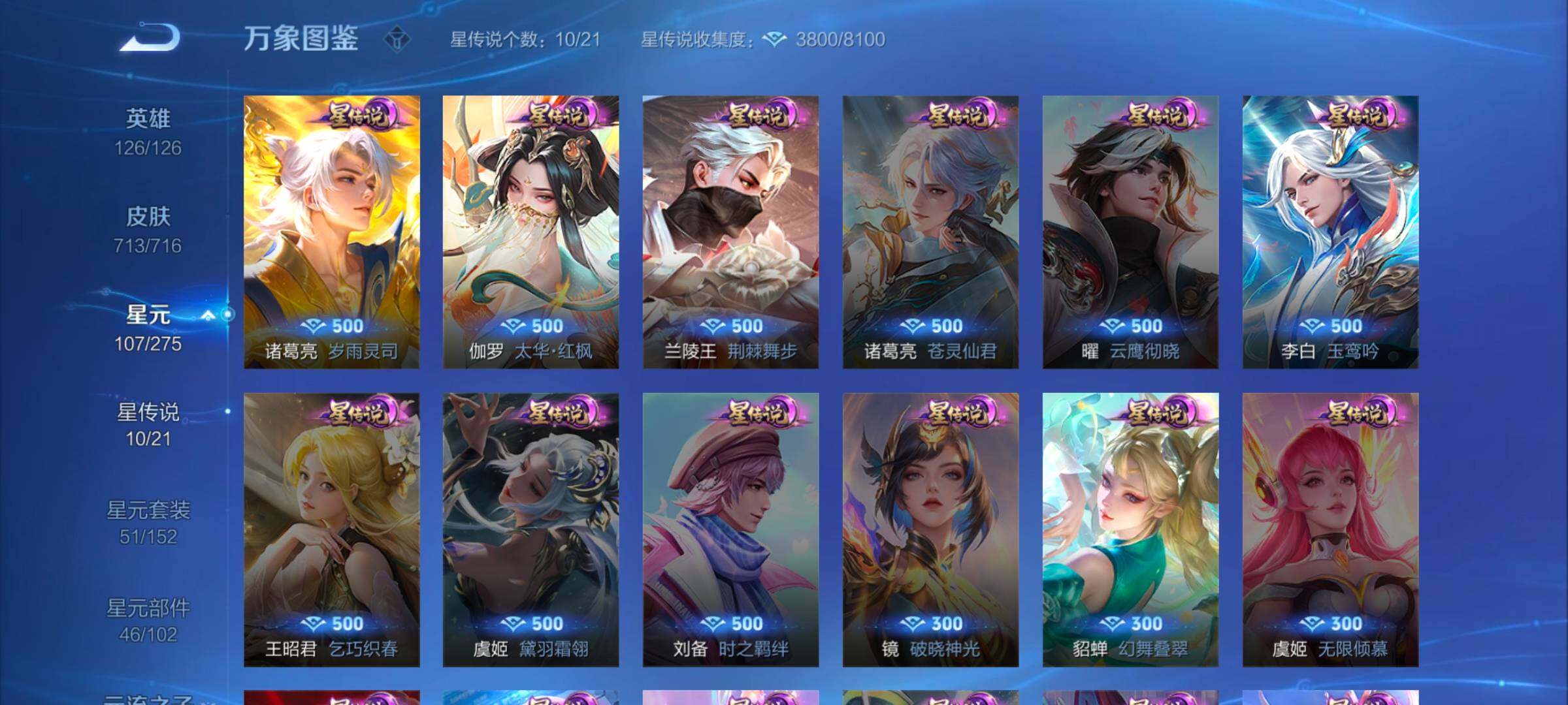 WZ033197488王者荣耀账号详情图13
