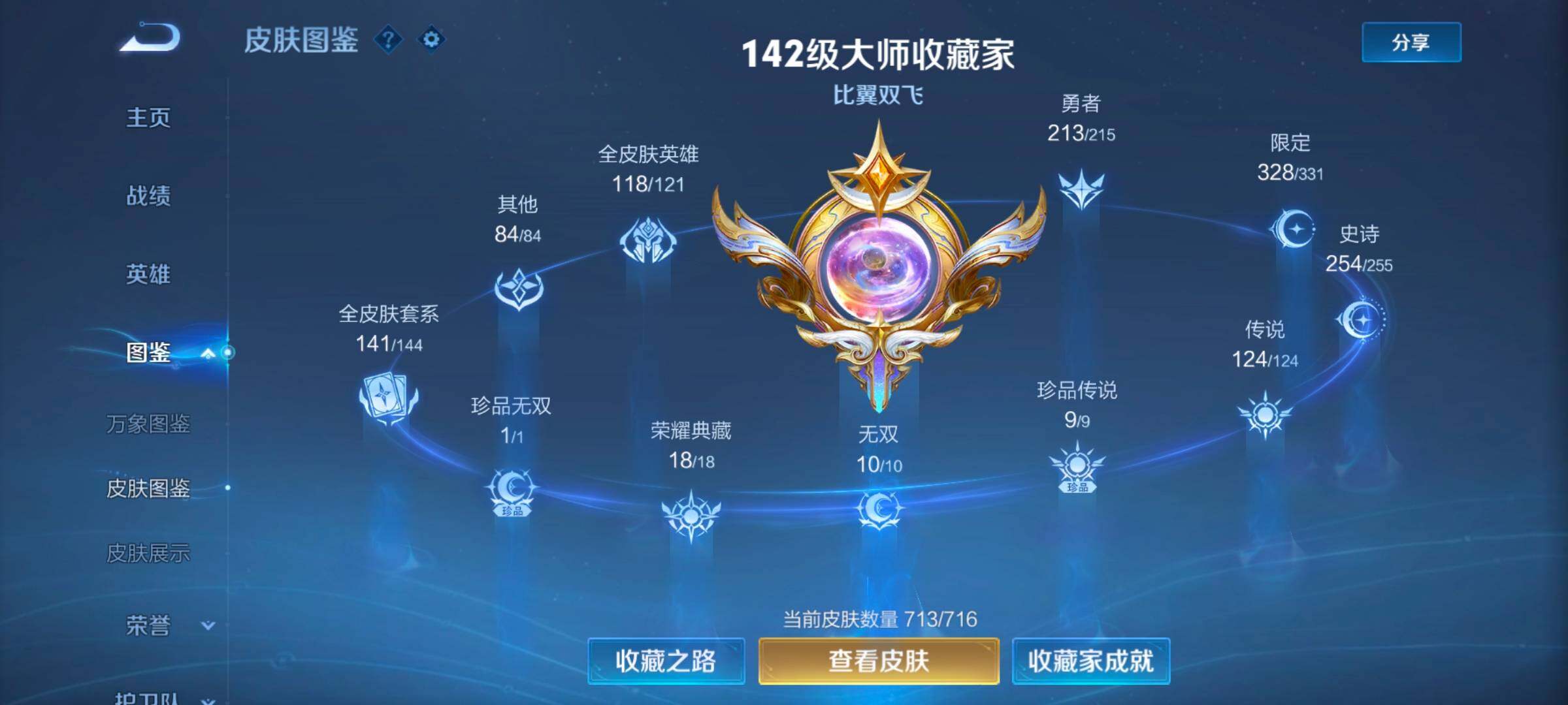 WZ033197488王者荣耀账号详情图15