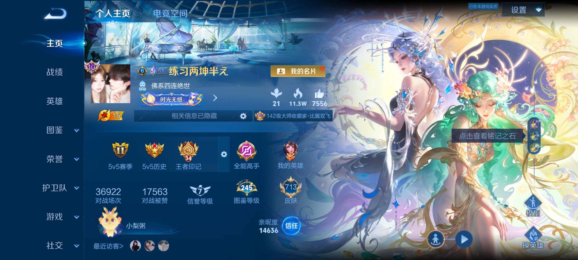 WZ033197488王者荣耀账号详情图17