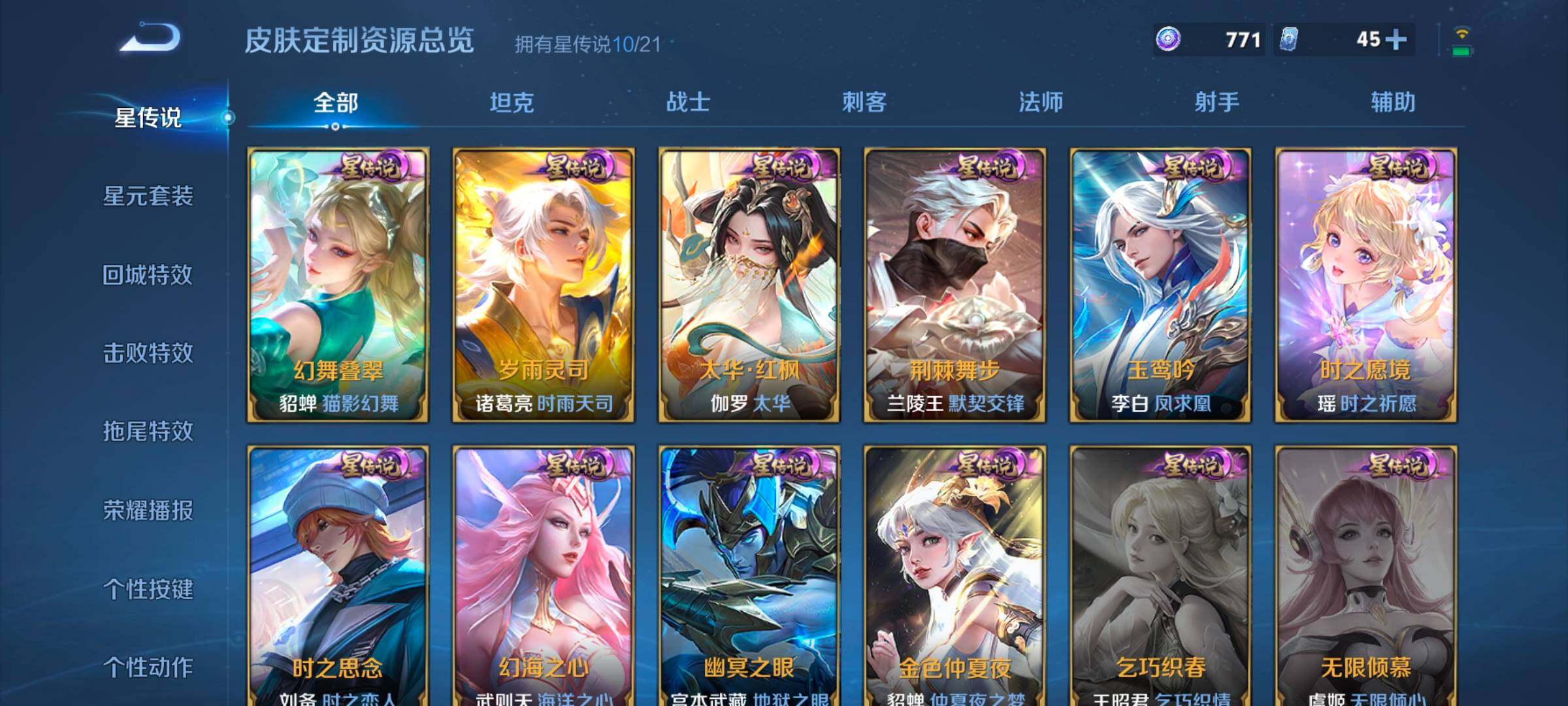 WZ033197488王者荣耀账号详情图21