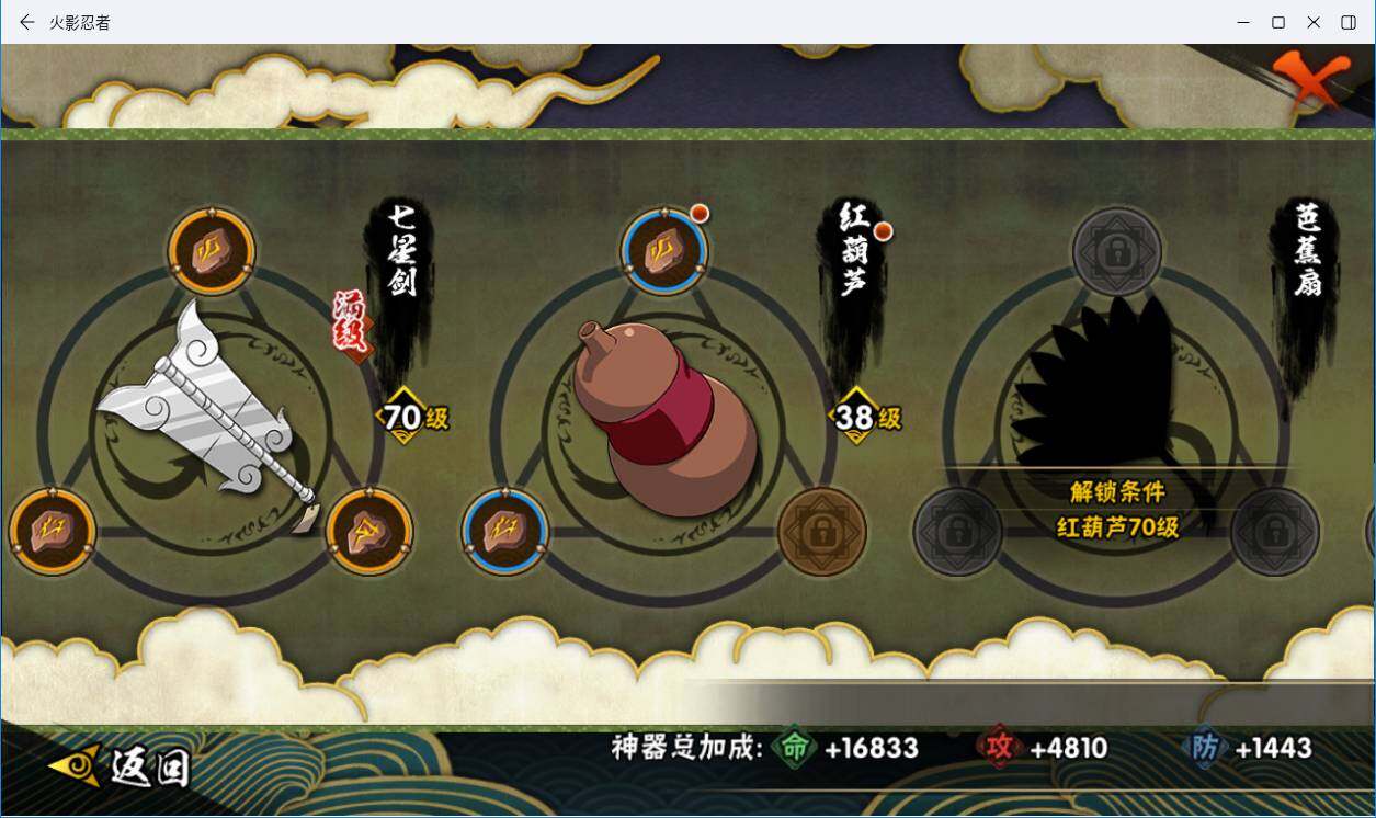 HYLXY314182火影忍者账号详情图20