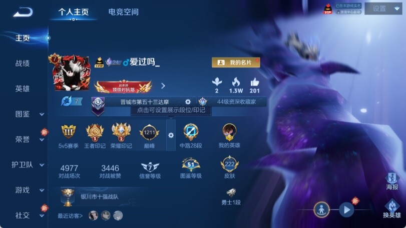 WZ033197540王者荣耀账号详情图7 WZ033197540王者荣耀账号详情图7