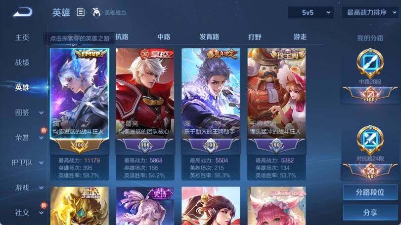 WZ033197540王者荣耀账号详情图8 WZ033197540王者荣耀账号详情图8