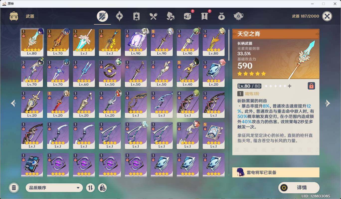 YSEY35771原神账号详情图7 YSEY35771原神账号详情图7