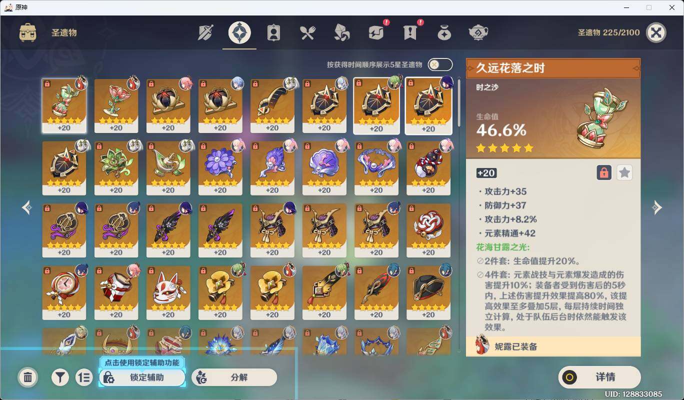 YSEY35771原神账号详情图8 YSEY35771原神账号详情图8