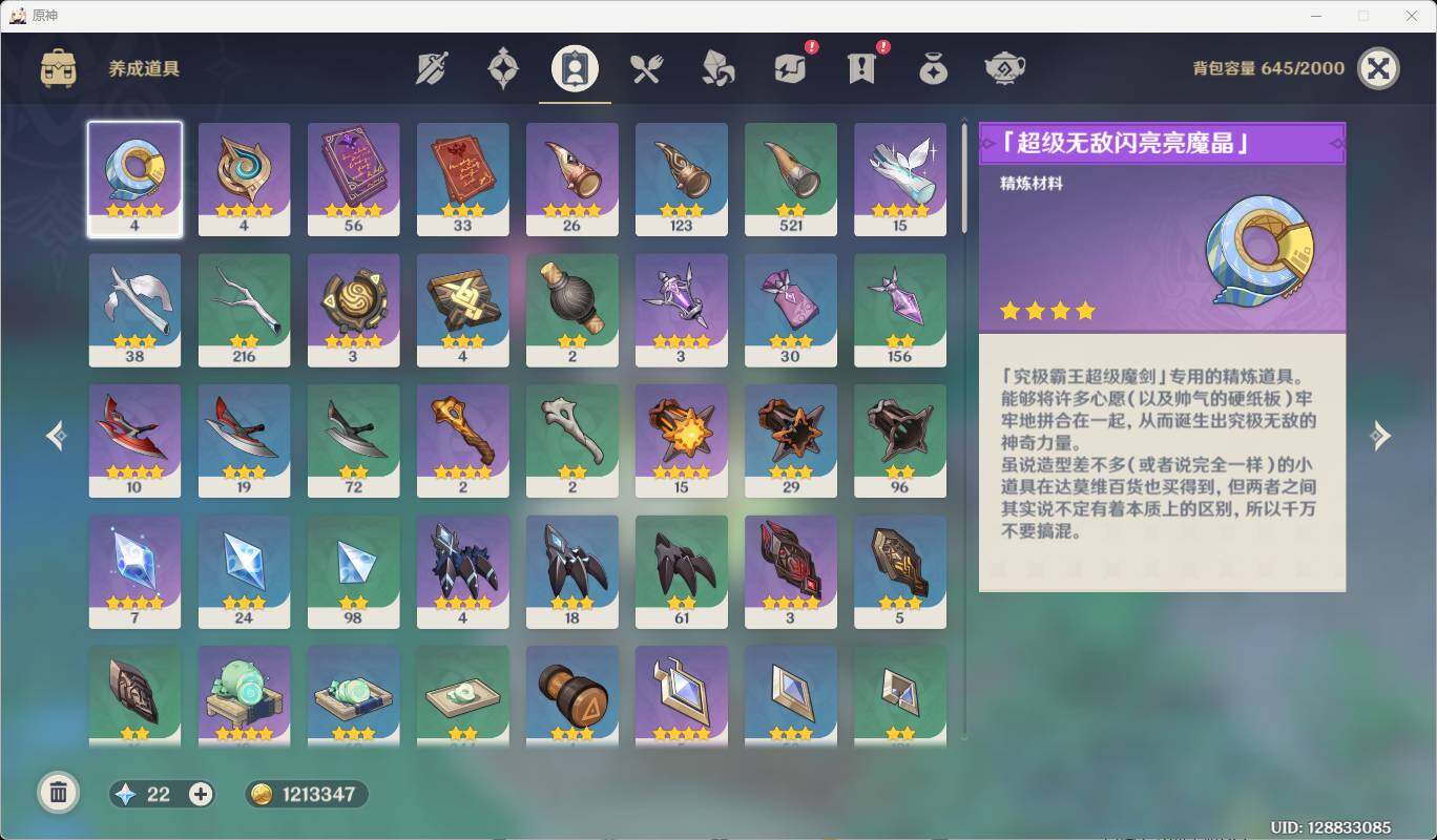YSEY35771原神账号详情图9 YSEY35771原神账号详情图9